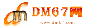 石门-石门免费发布信息网_石门供求信息网_石门DM67分类信息网|